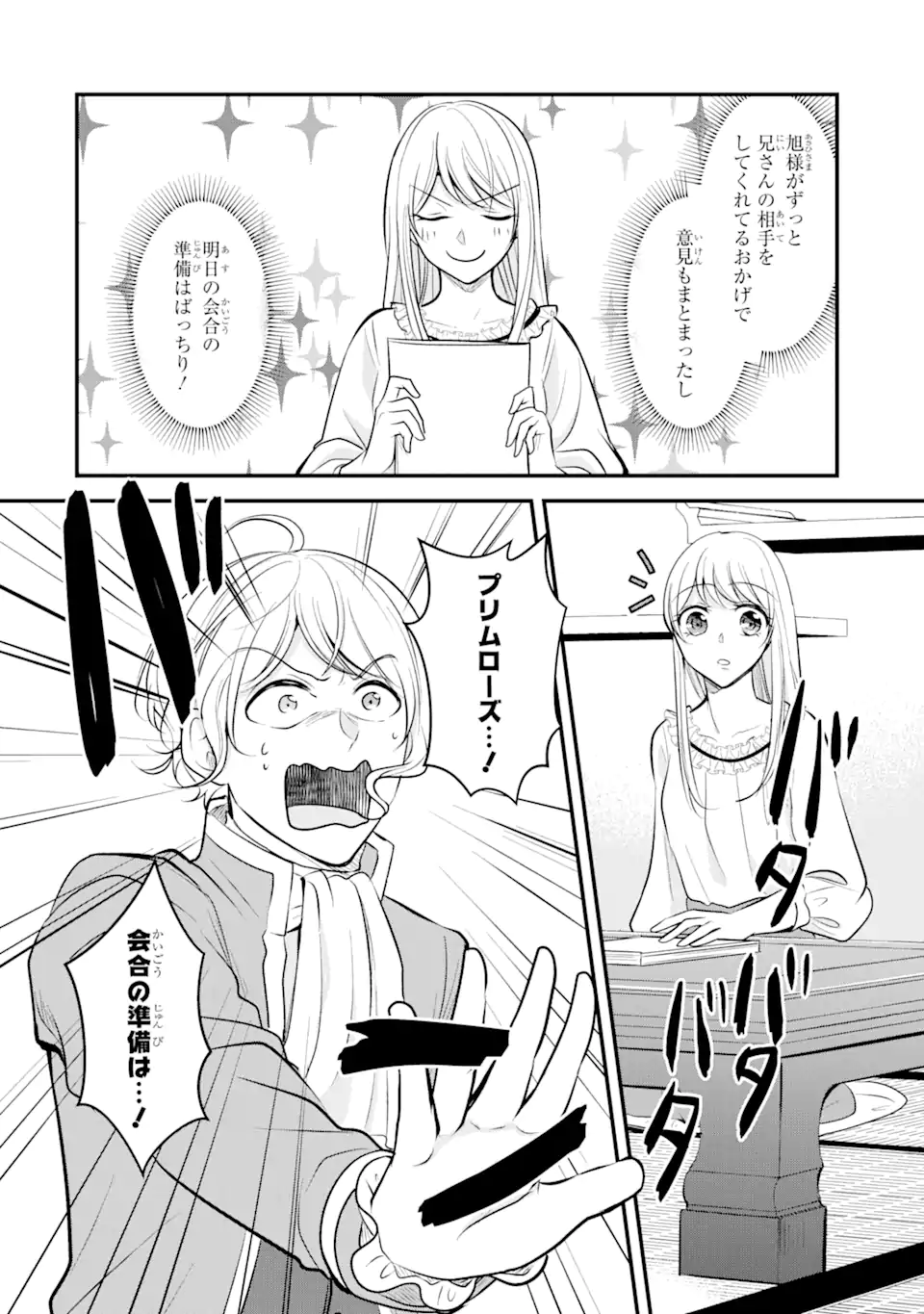 Bushi ni Kyuukon sareta Koushaku Reijou desu ga - Chapter 10.2 - Page 9